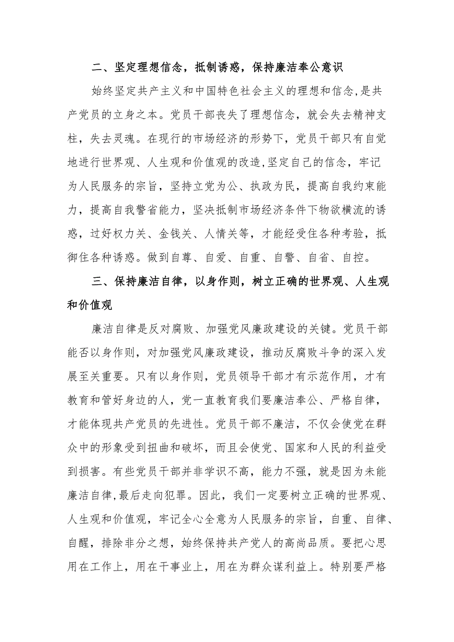 国企党委书记观看2024年《党纪学习教育》警示教育片个人心得体会 汇编4份.docx_第2页