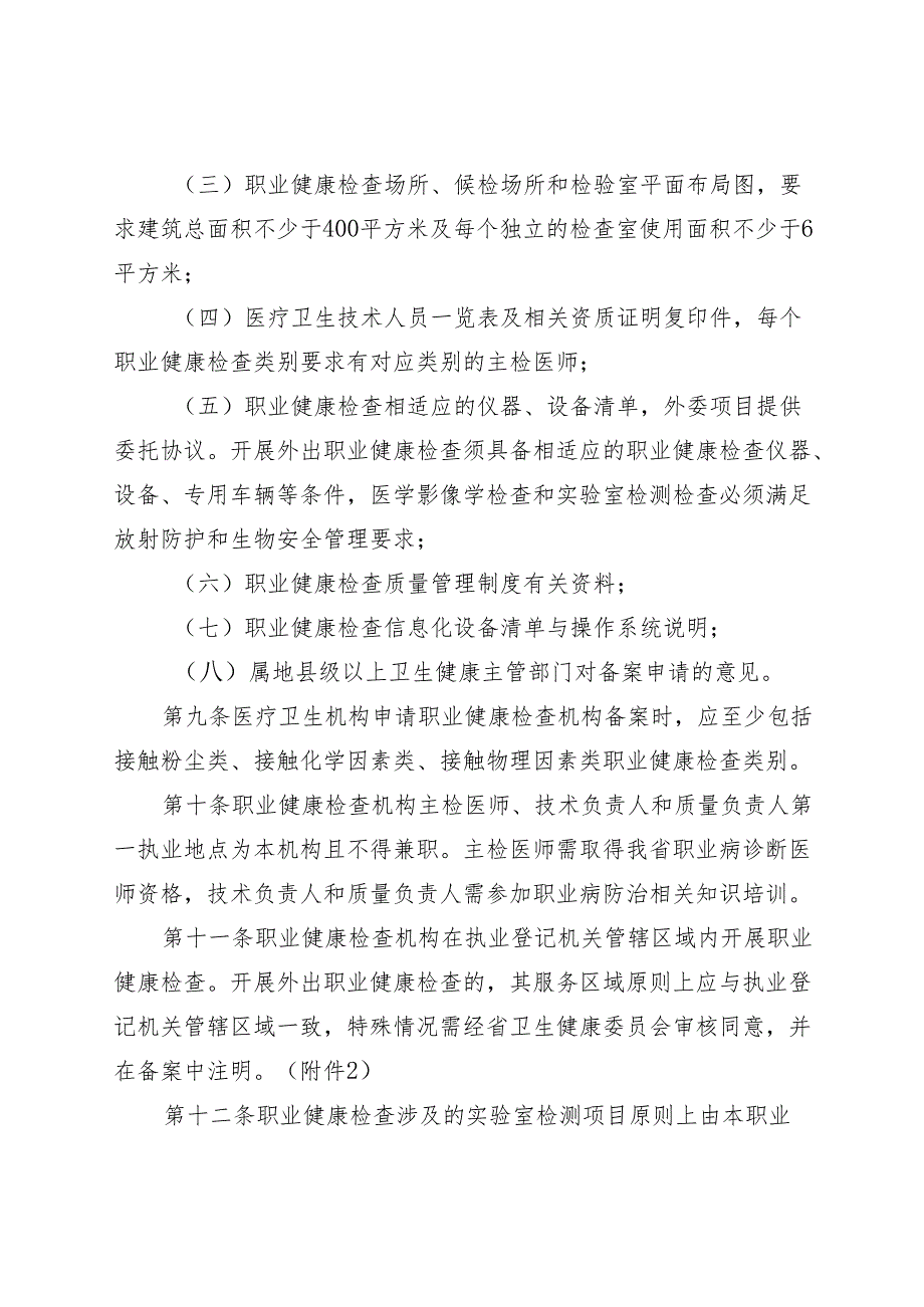 《湖北省职业健康检查机构备案管理办法（征.docx_第3页