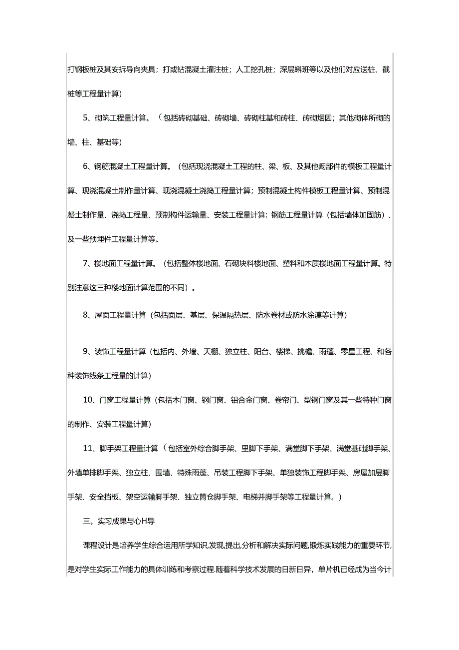 2024年预算实习生实习报告.docx_第2页