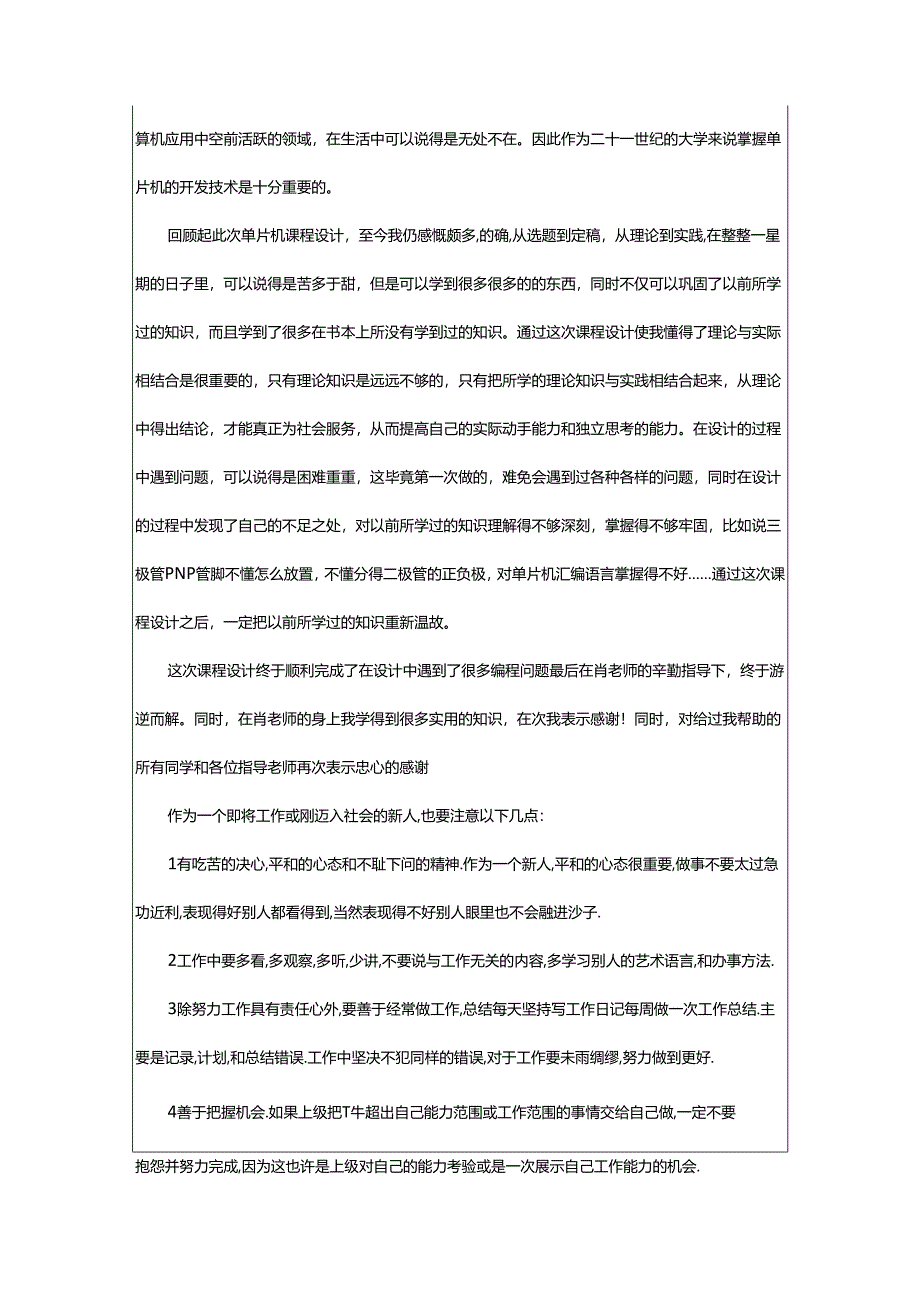 2024年预算实习生实习报告.docx_第3页