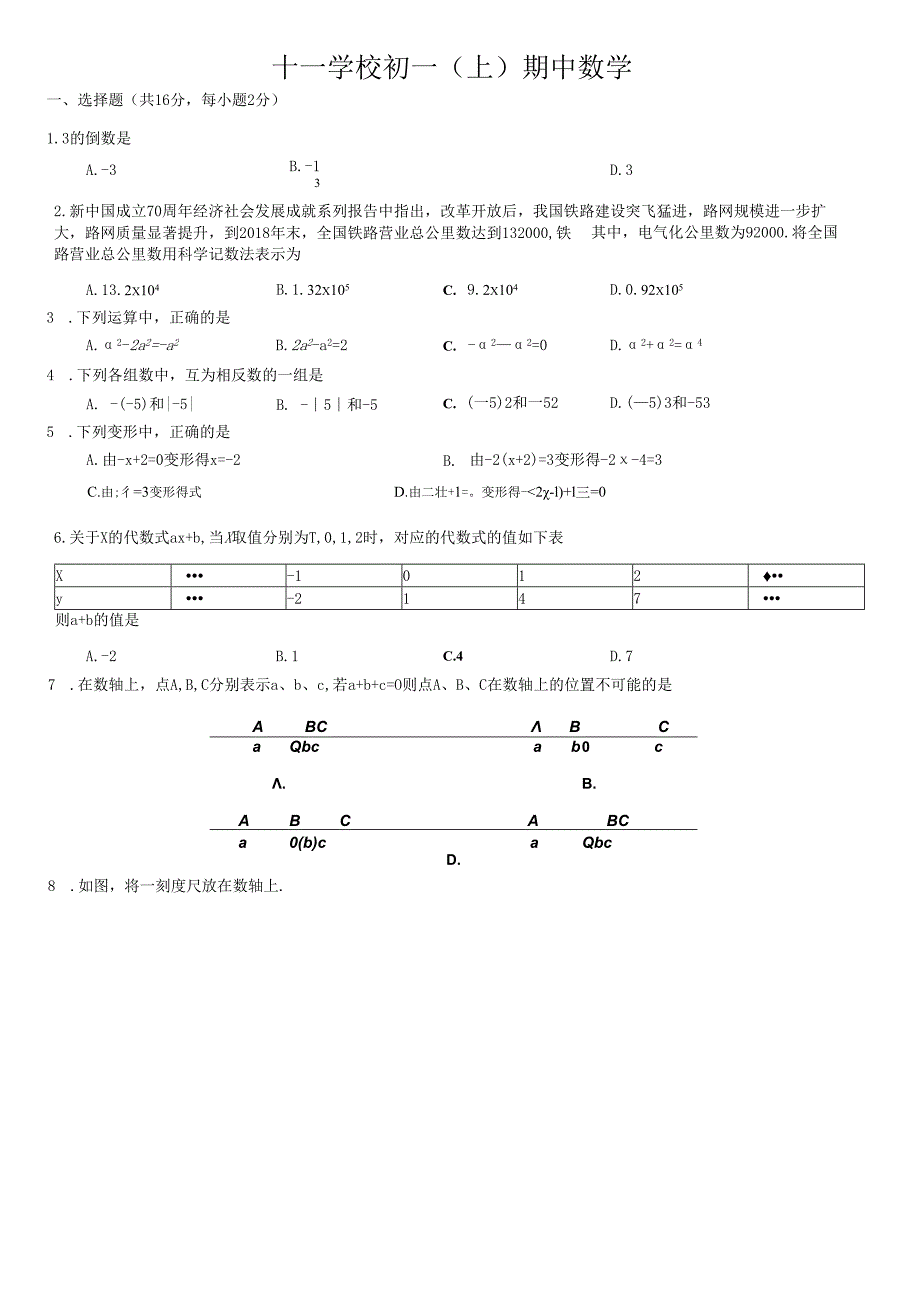 1-1、十一、期中.docx_第1页