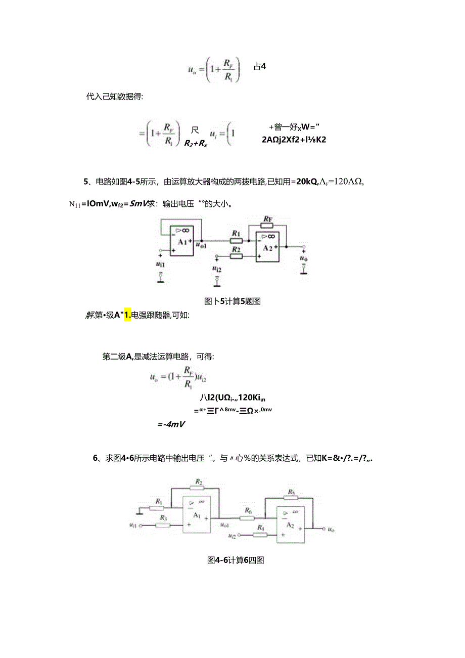 《电子技术及应用 第2版》 第四章思考与练习答案.docx_第3页