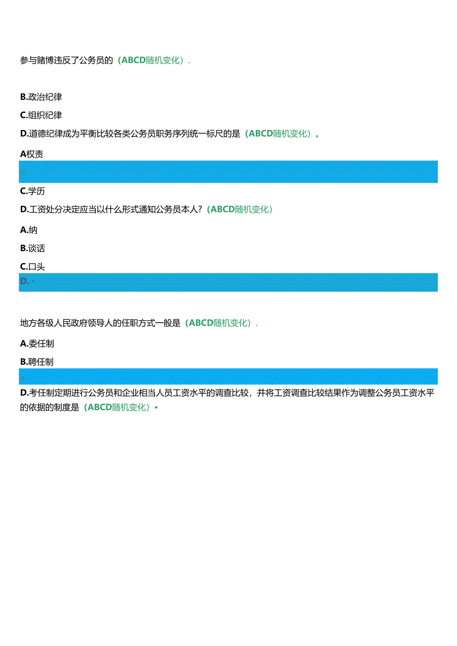 2024春期国开（河南）专科《公务员制度讲座》作业练习1-3+终考试题及答案.docx_第2页