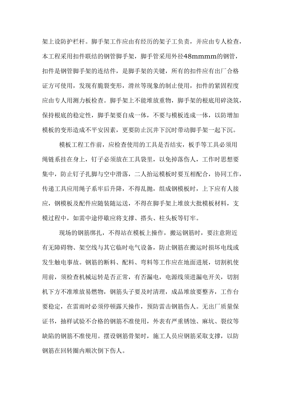 沉井施工专项安全施工方案.docx_第3页