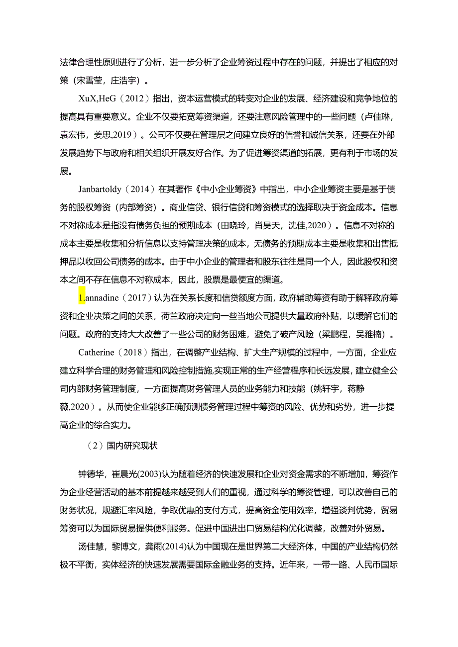 【《沱牌舍得酒业筹资问题及改进建议》开题报告文献综述5600字】.docx_第3页