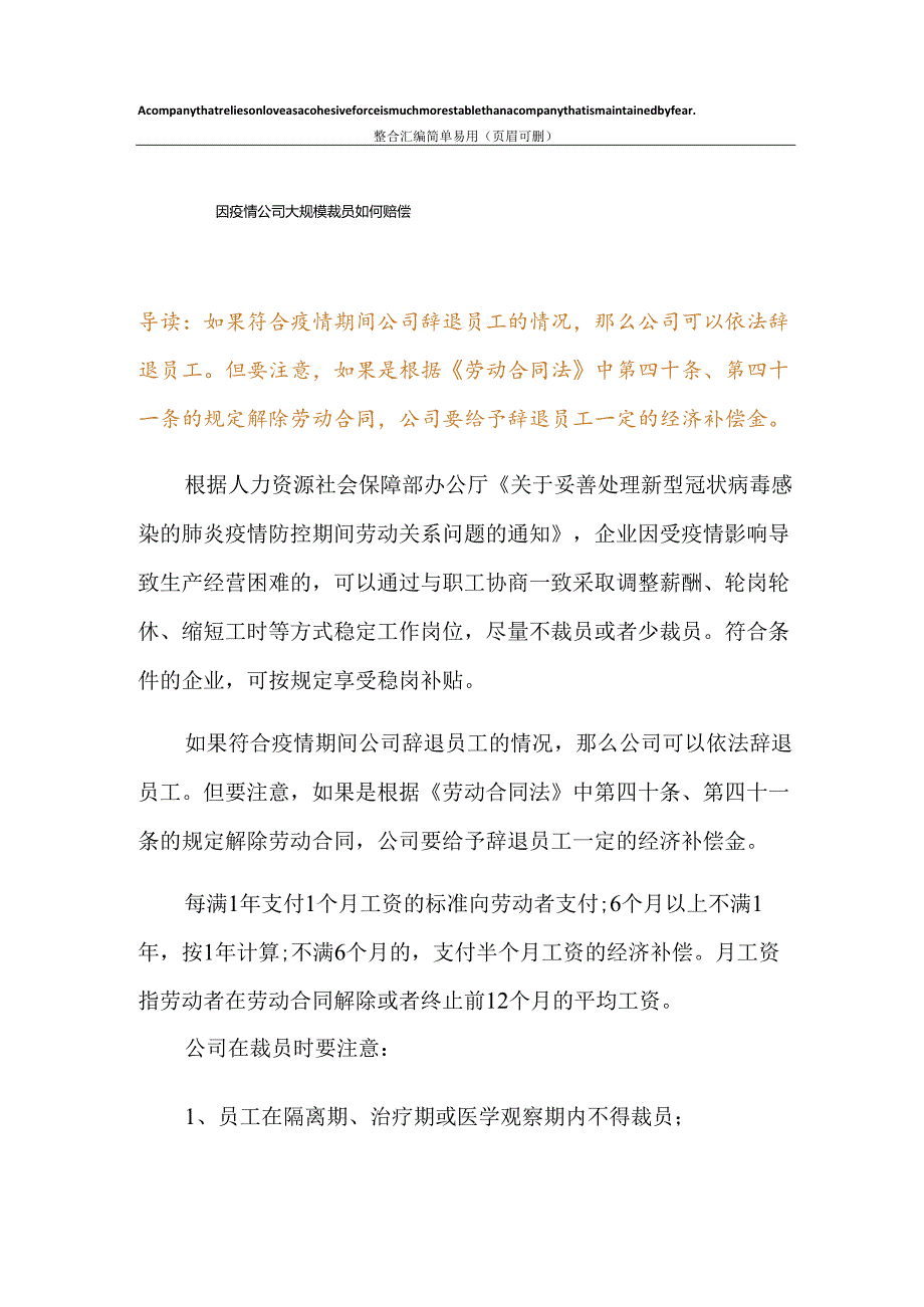 因疫情公司大规模裁员如何赔偿.docx_第1页