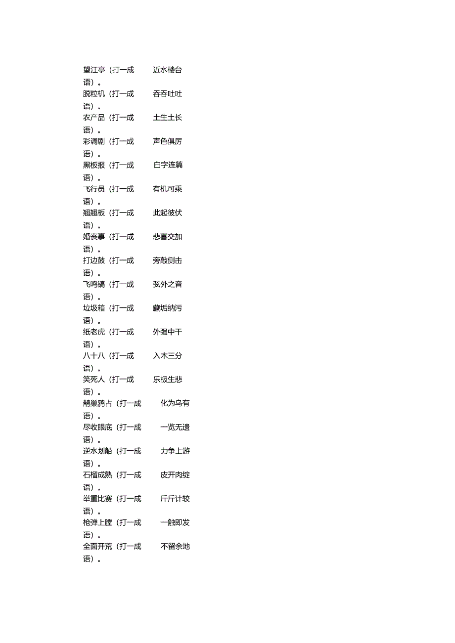 2024年鸡年春节灯谜及答案.docx_第3页