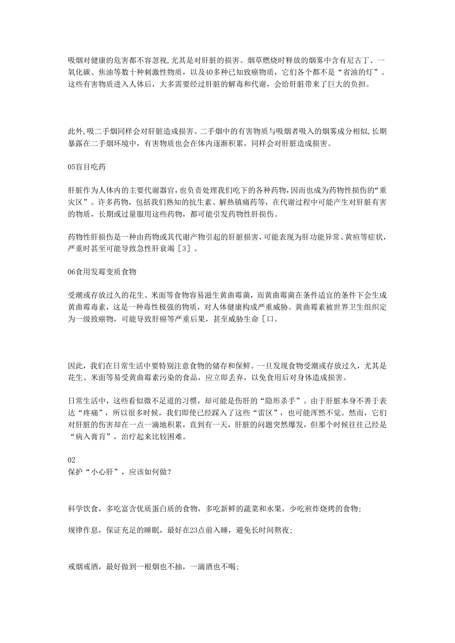 注意！这6个坏习惯正在悄悄毁掉你的肝！.docx_第2页