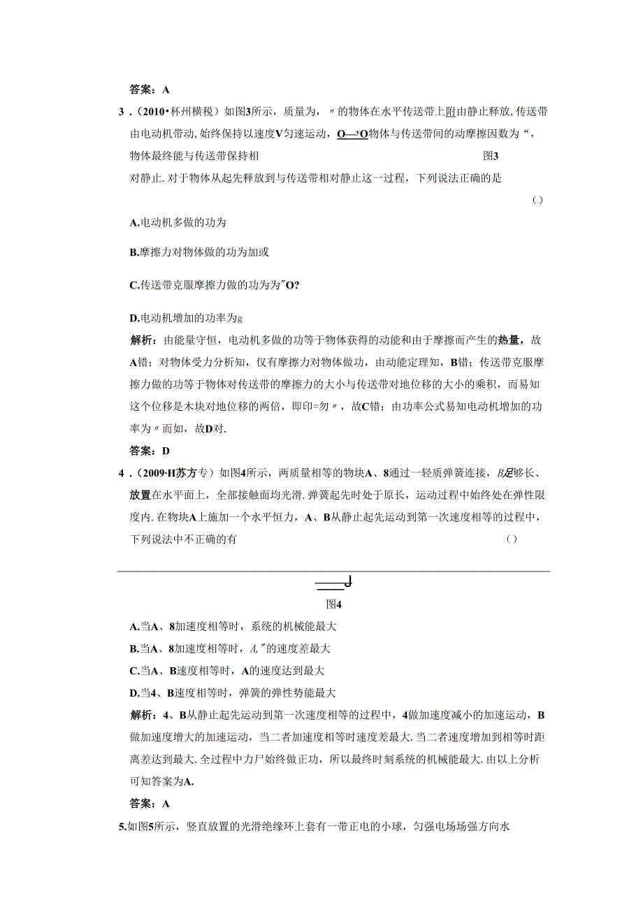 (创新方案 解析版 课标人教版)第五章 第四讲 功能关系 能量转化与守恒定律.docx_第2页