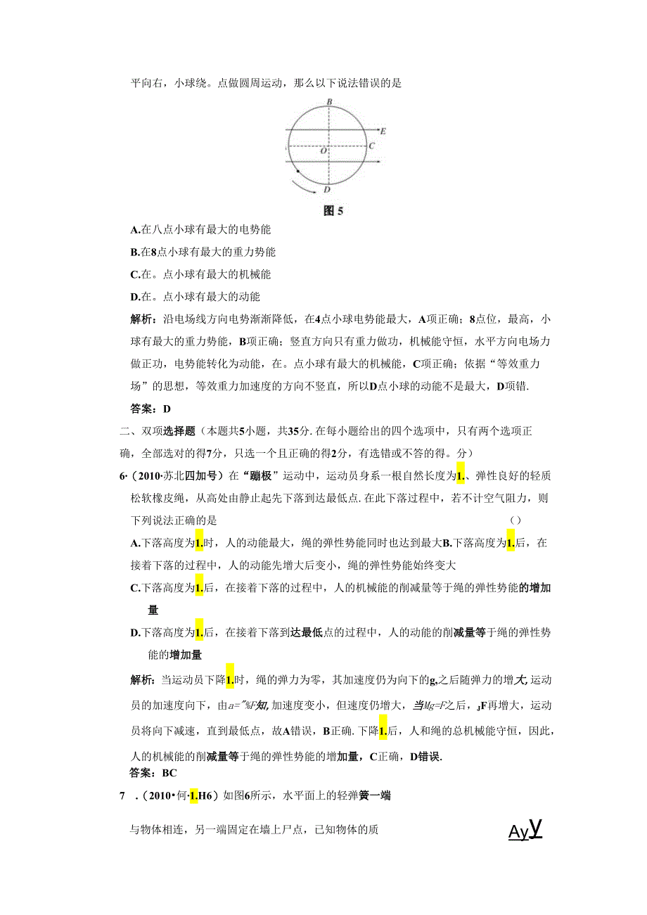 (创新方案 解析版 课标人教版)第五章 第四讲 功能关系 能量转化与守恒定律.docx_第3页