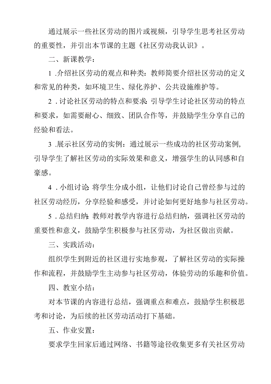 《项目四 任务一 社区劳动我认识》教学设计 2023—2024学年浙教版初中劳动技术七年级上册.docx_第2页