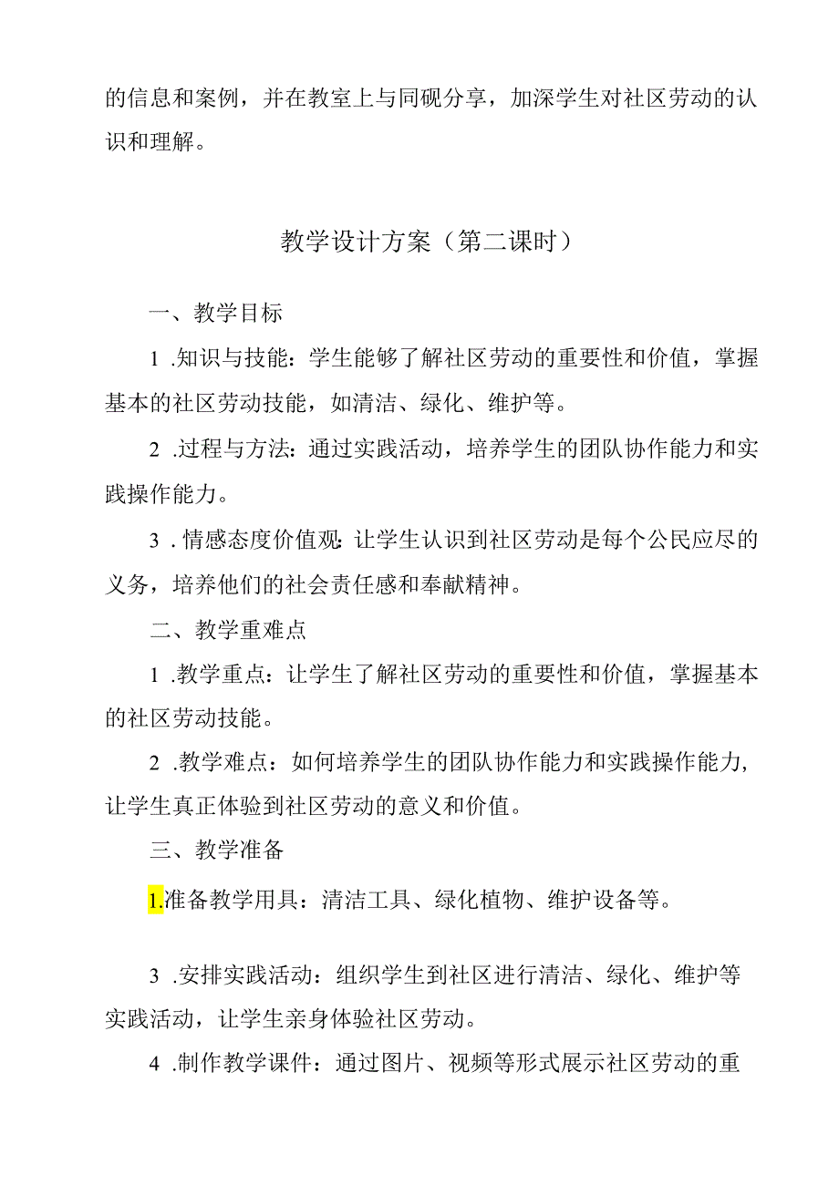 《项目四 任务一 社区劳动我认识》教学设计 2023—2024学年浙教版初中劳动技术七年级上册.docx_第3页