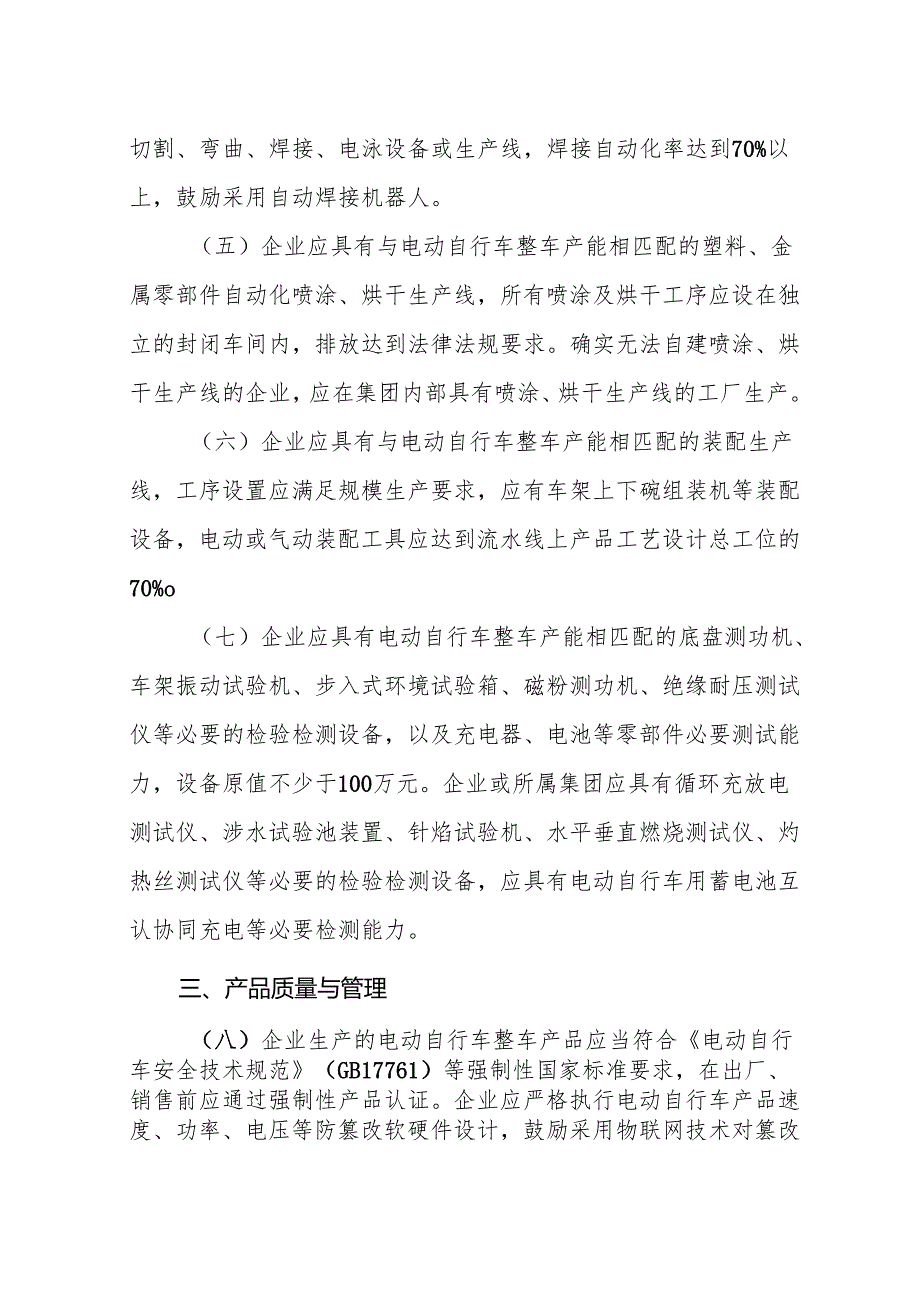 《电动自行车行业规范条件》和《电动自行车行业规范公告管理办法》.docx_第2页