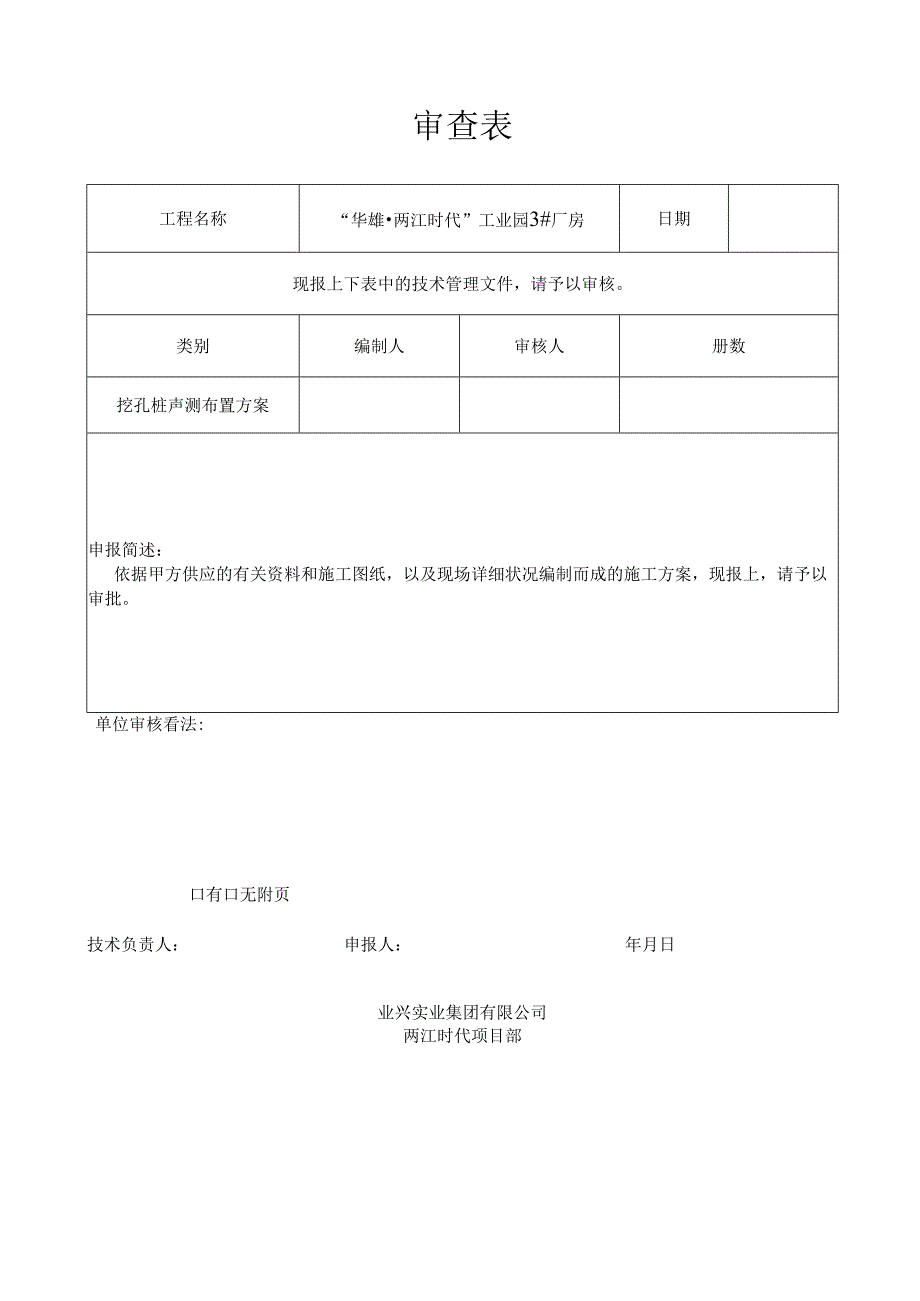 005基础人工挖孔桩声测管布置方案.docx_第3页