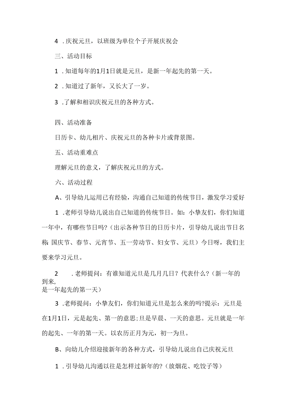 20xx幼儿园元旦活动策划书方案.docx_第3页