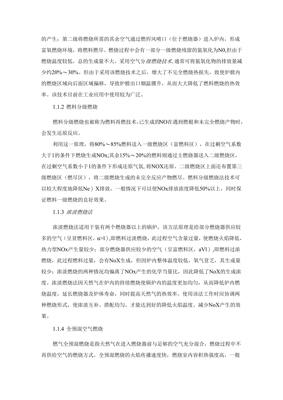 【《使用燃气技术改造锅炉的问题研究》6600字（论文）】.docx_第2页