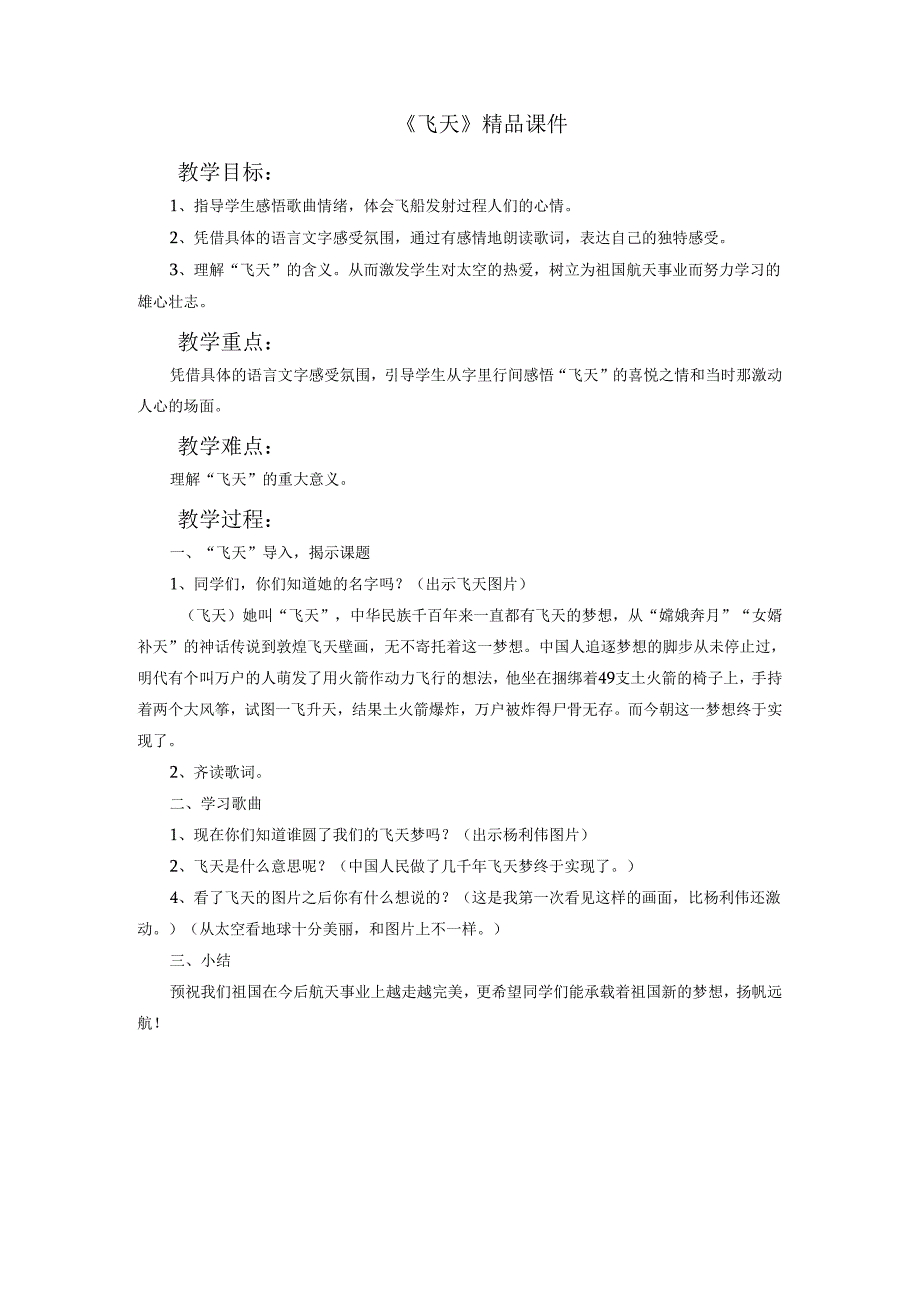 《飞天》精品课件.docx_第1页