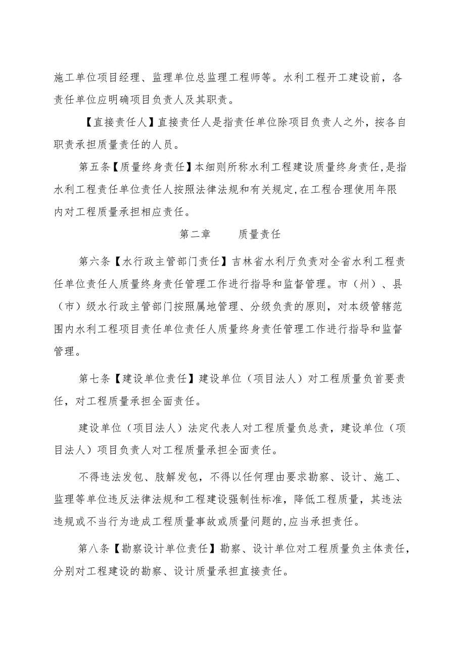 吉林省水利工程责任单位责任人质量终身责任追究管理办法实施细则(征求意见稿).docx_第2页