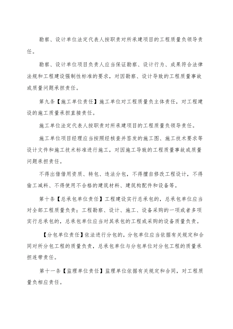 吉林省水利工程责任单位责任人质量终身责任追究管理办法实施细则(征求意见稿).docx_第3页