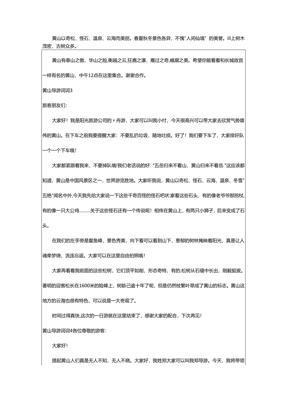 2024年黄山导游词词.docx_第2页