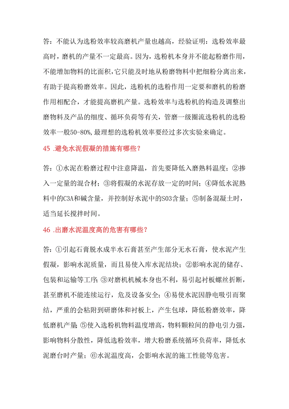 水泥磨知识点总结（简答题）—辊压机产生振动的因素有哪些？应采取哪些措施减免？.docx_第3页