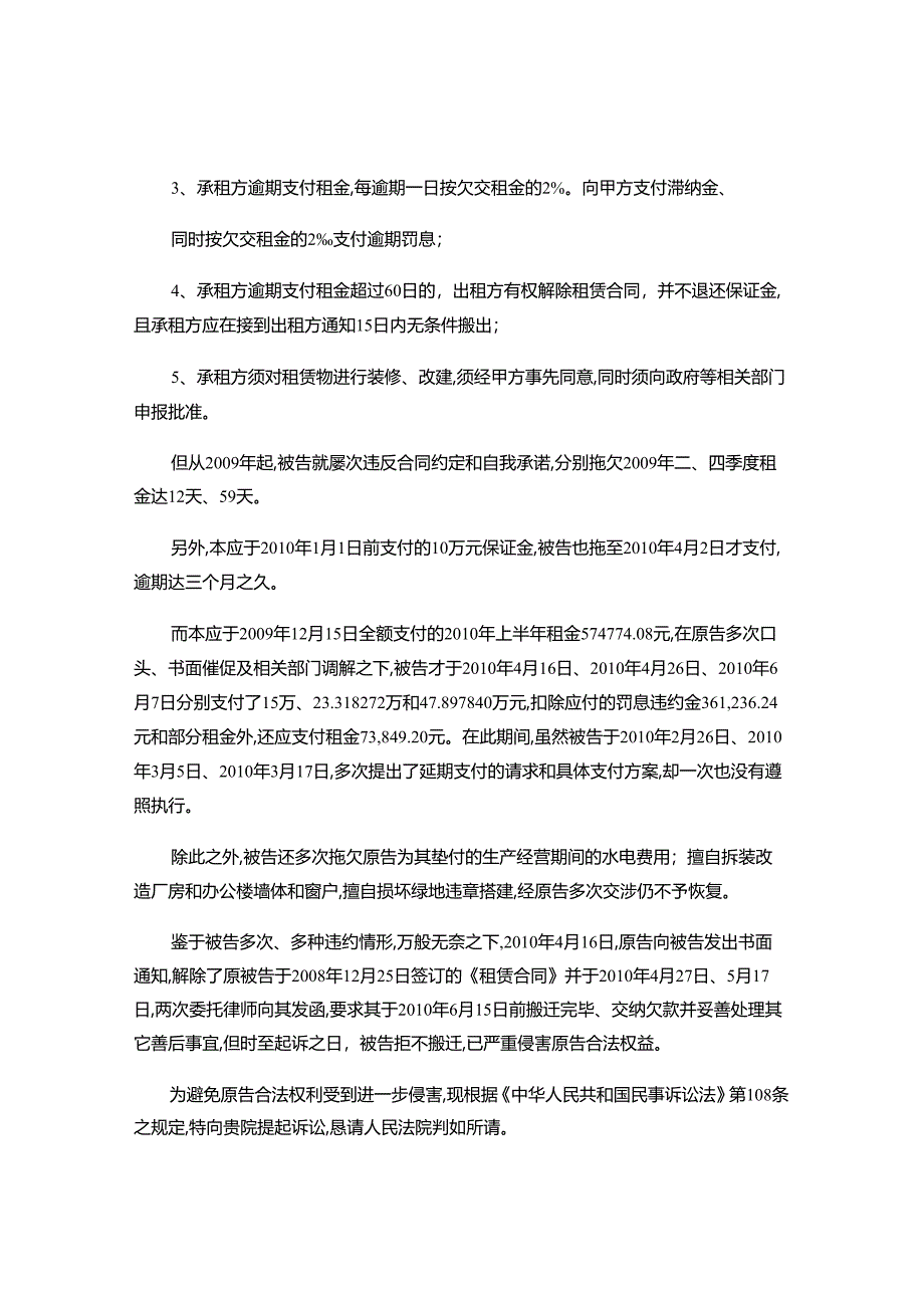 被告拒不搬迁的民事起诉状.docx_第2页