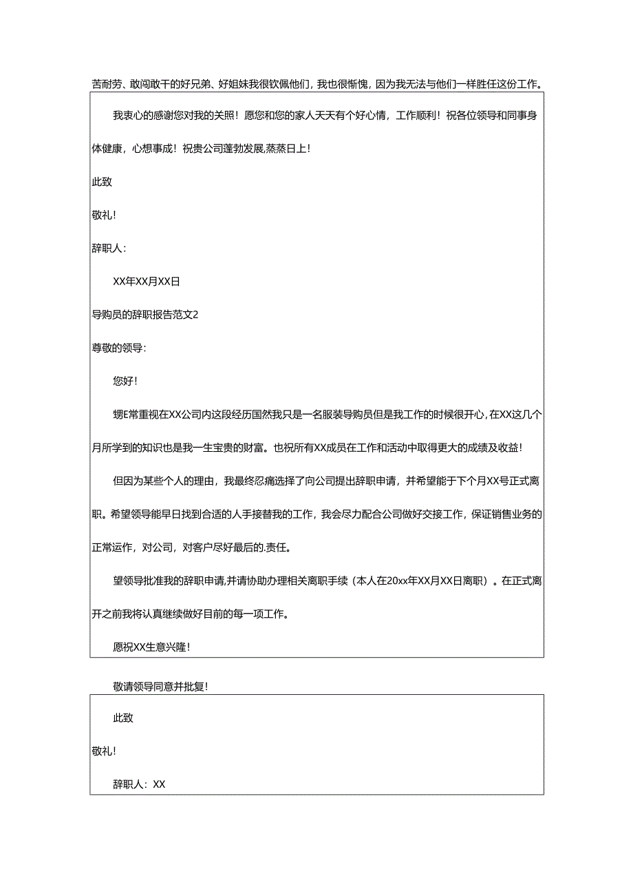 2024年导购员的辞职报告.docx_第2页