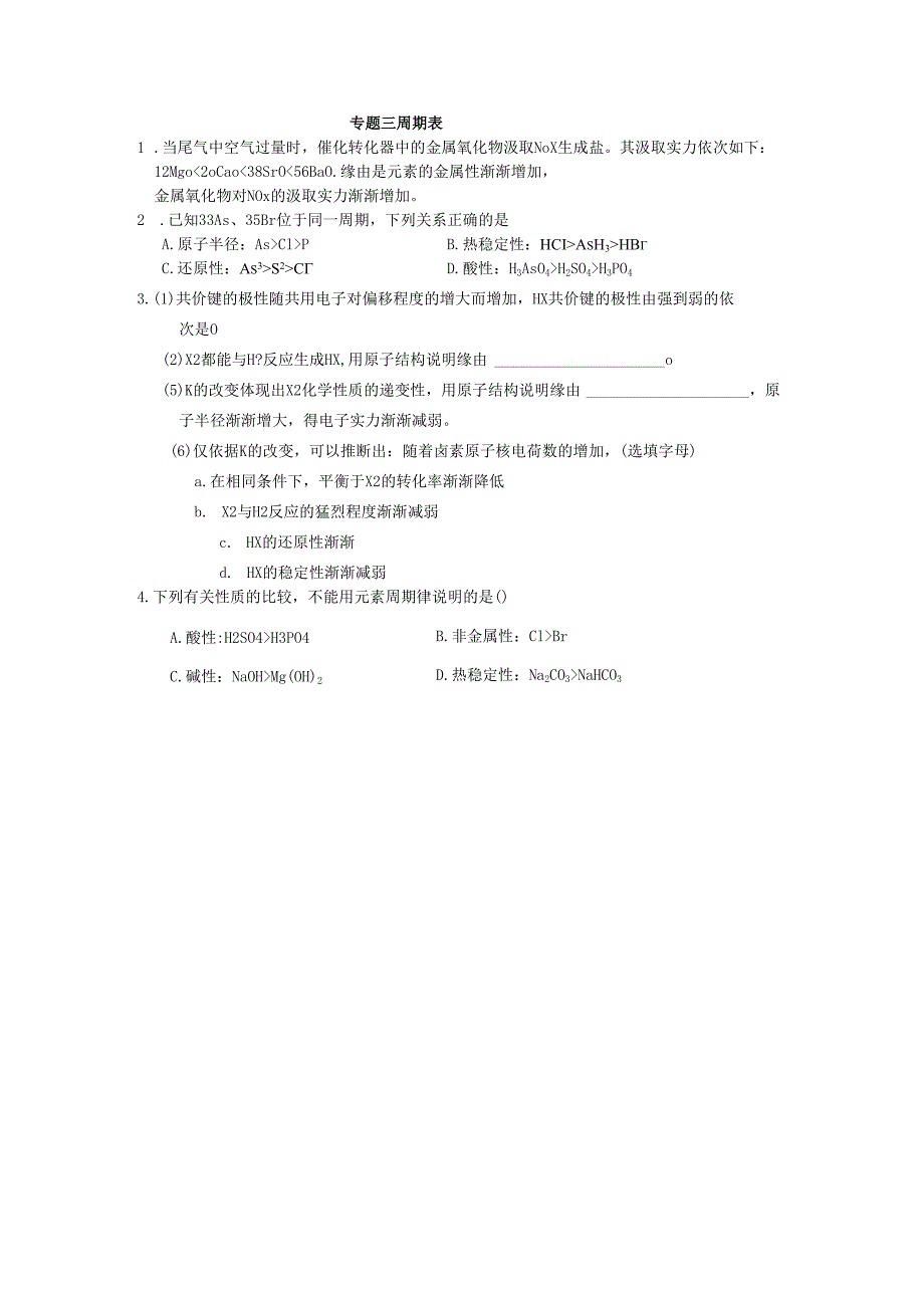 3.专题三 周期表.docx_第1页