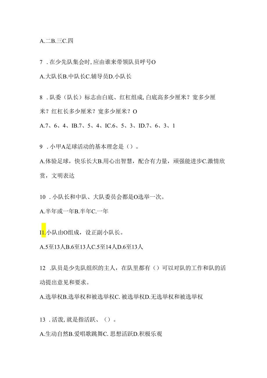 2024年度最新小学组少先队知识竞赛应知应会题库及答案.docx_第2页