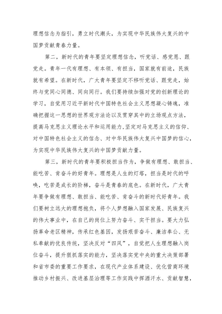 在青年座谈会上的讲话：争做有理想、敢担当、能吃苦、肯奋斗的新时代好青年.docx_第2页