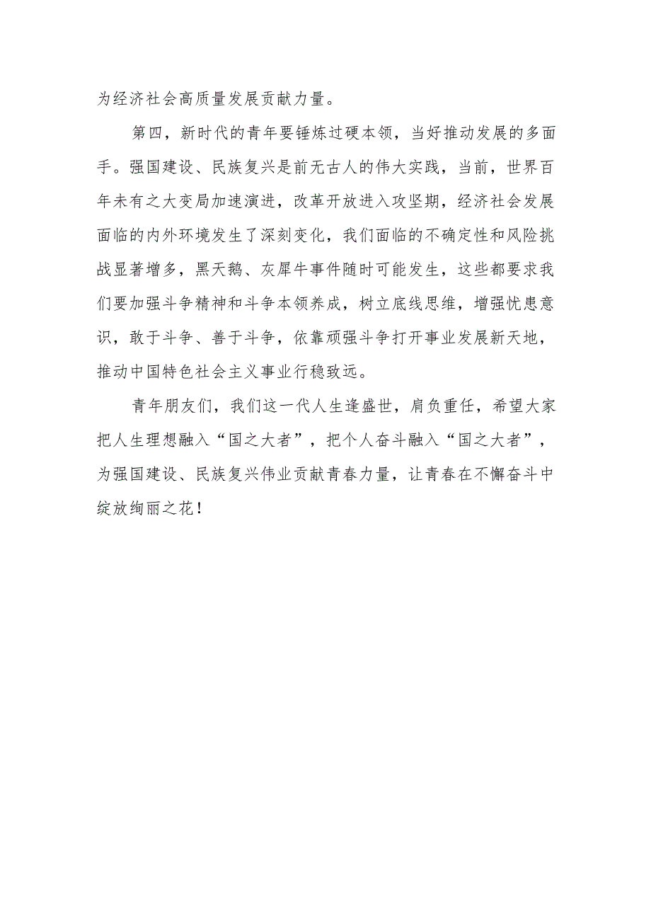 在青年座谈会上的讲话：争做有理想、敢担当、能吃苦、肯奋斗的新时代好青年.docx_第3页