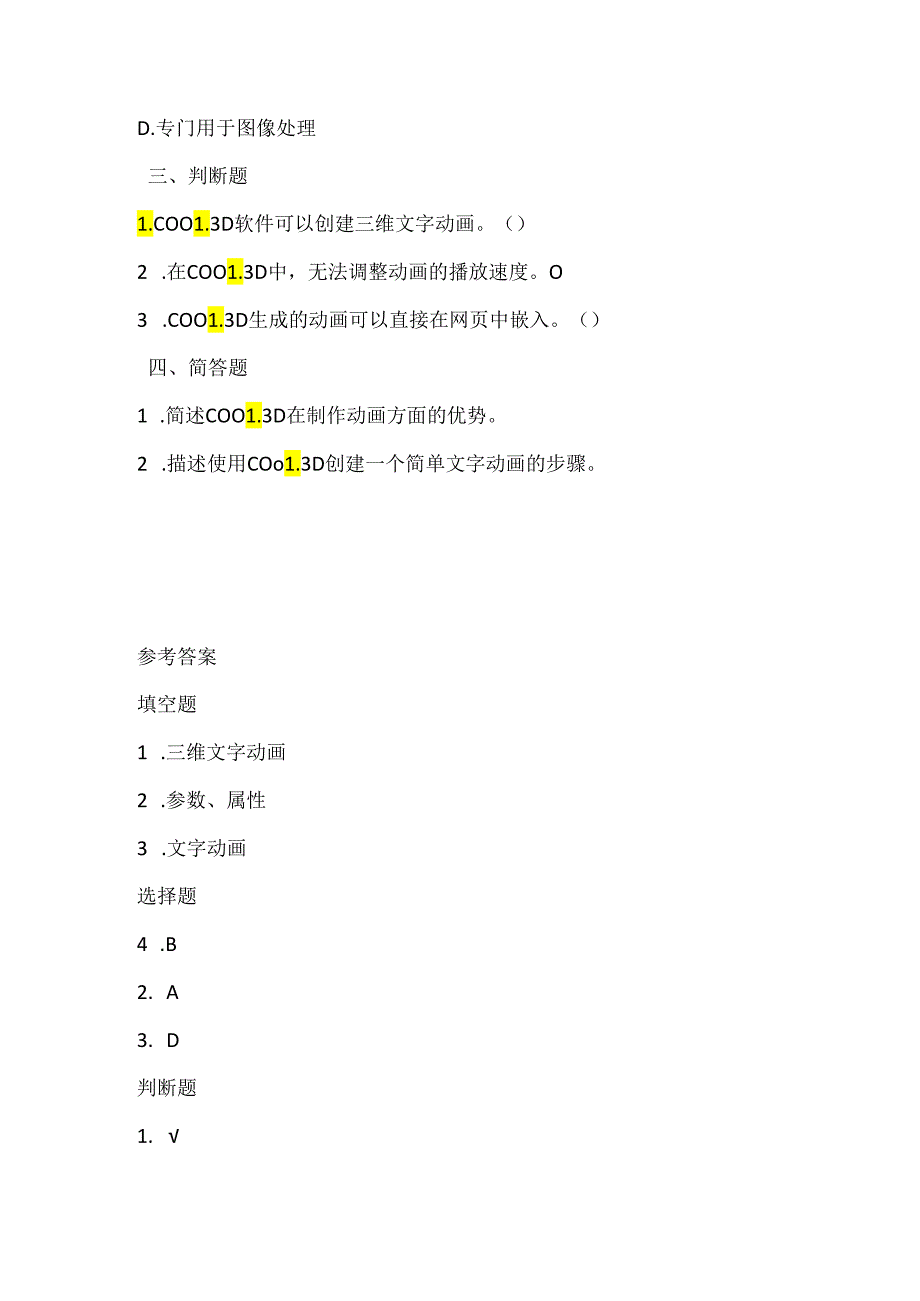 人教版（三起）（2001）小学信息技术五年级上册《认识COOL 3D》同步练习附知识点.docx_第2页