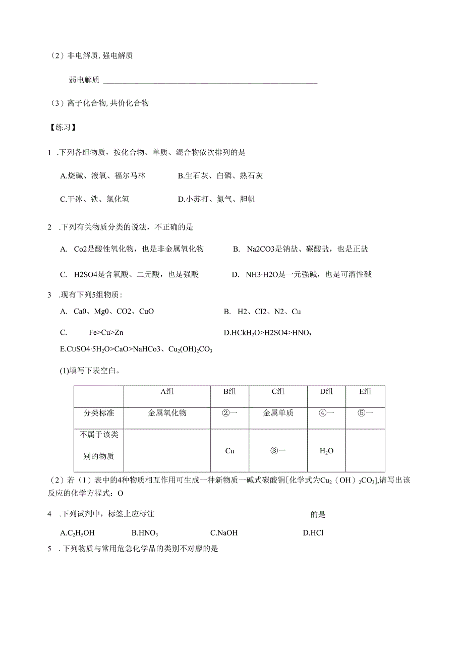 2课时 物质的分类.docx_第2页