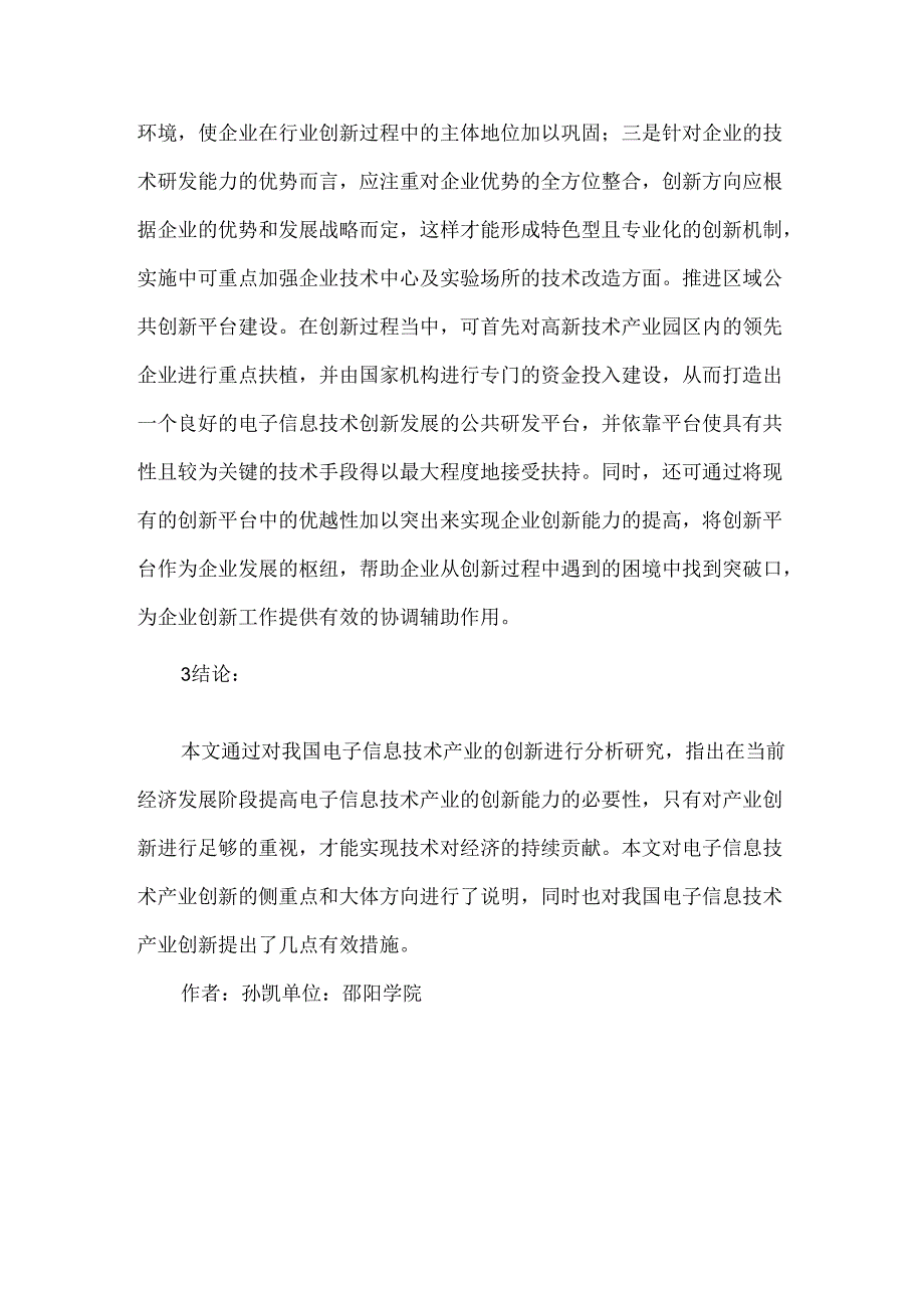 创新我国电子信息论文.docx_第3页