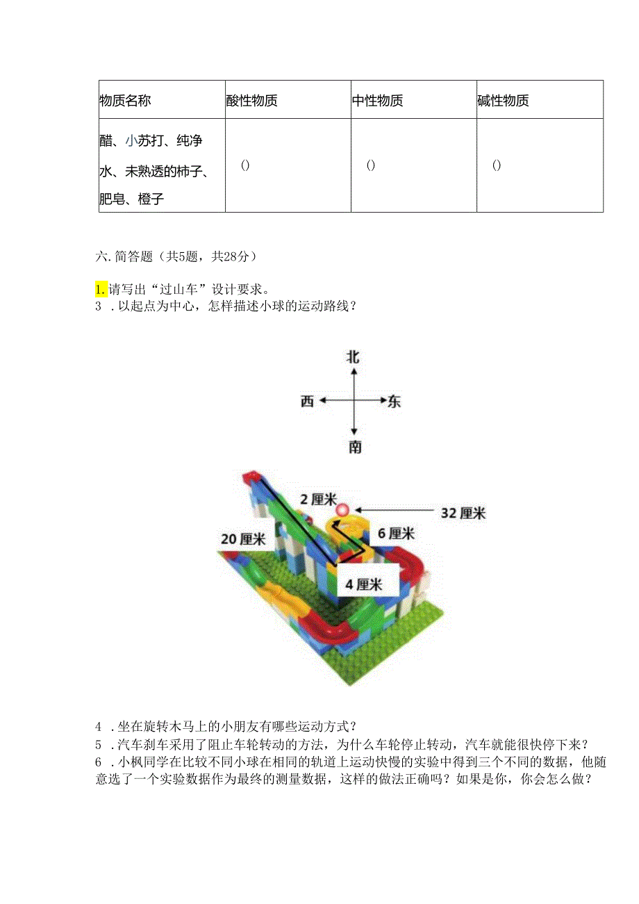 教科版科学三年级下册第一单元《 物体的运动》测试卷及答案【网校专用】.docx_第3页