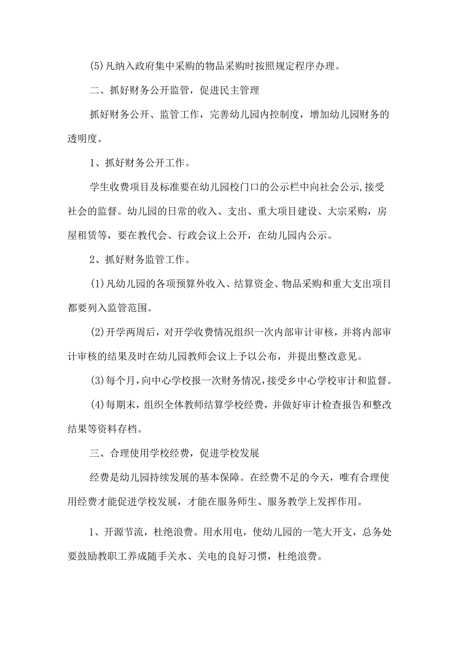 幼儿园财务工作心得范文5篇2022.docx_第2页