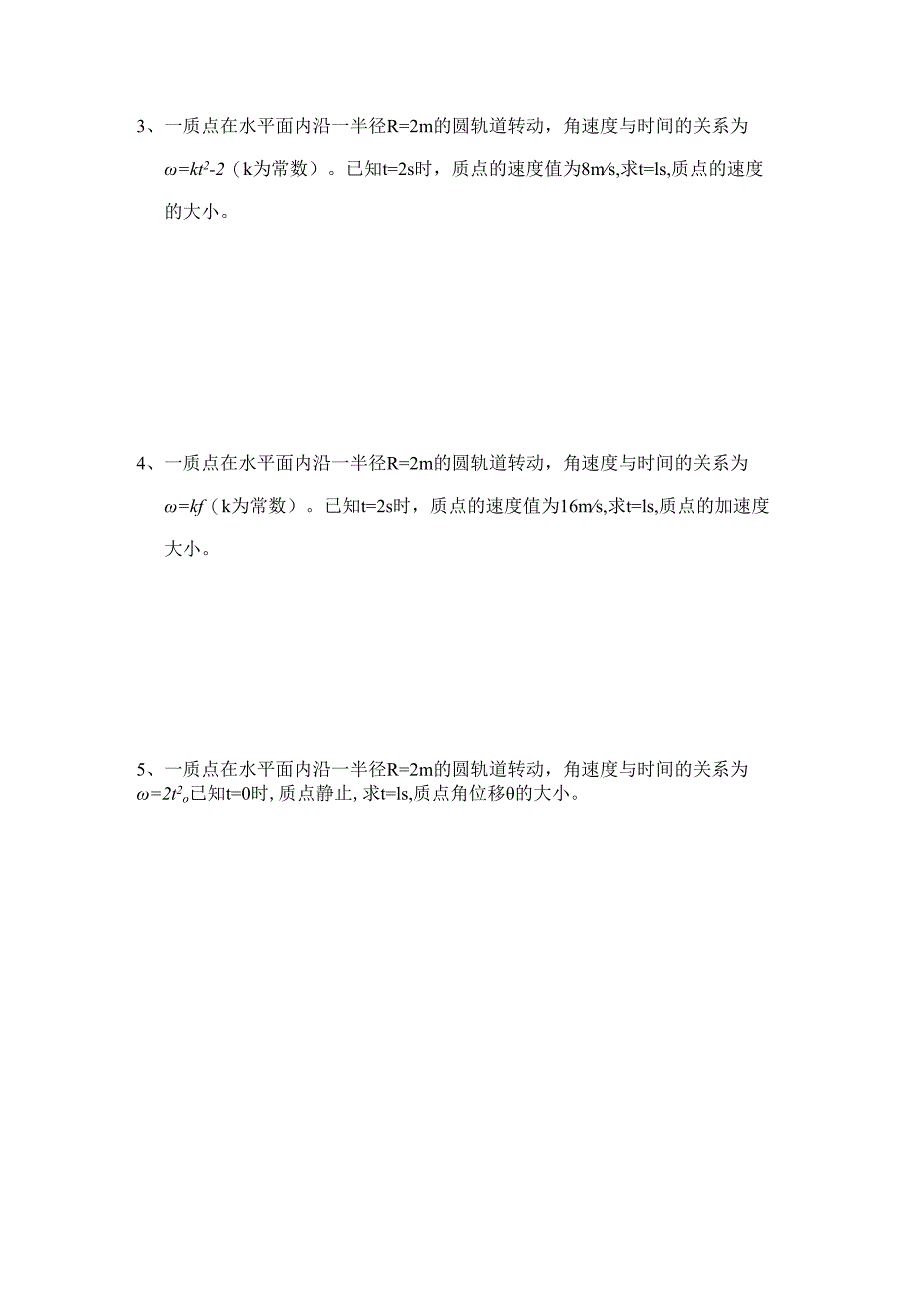 1质点运动学自测题.docx_第2页