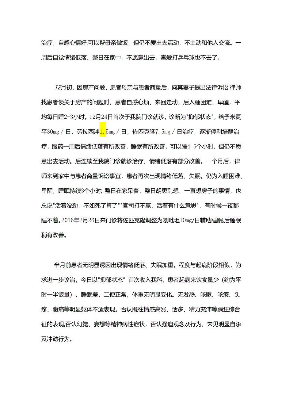 医疗机构精神科病历书写.docx_第2页