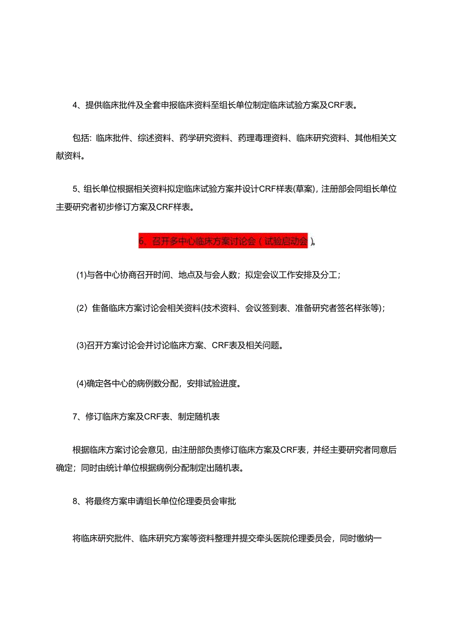 临床研究流程.docx_第2页