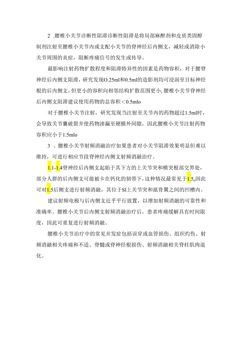 临床腰椎小关节疼痛病因分析、临床症状、诊断及治疗.docx_第3页