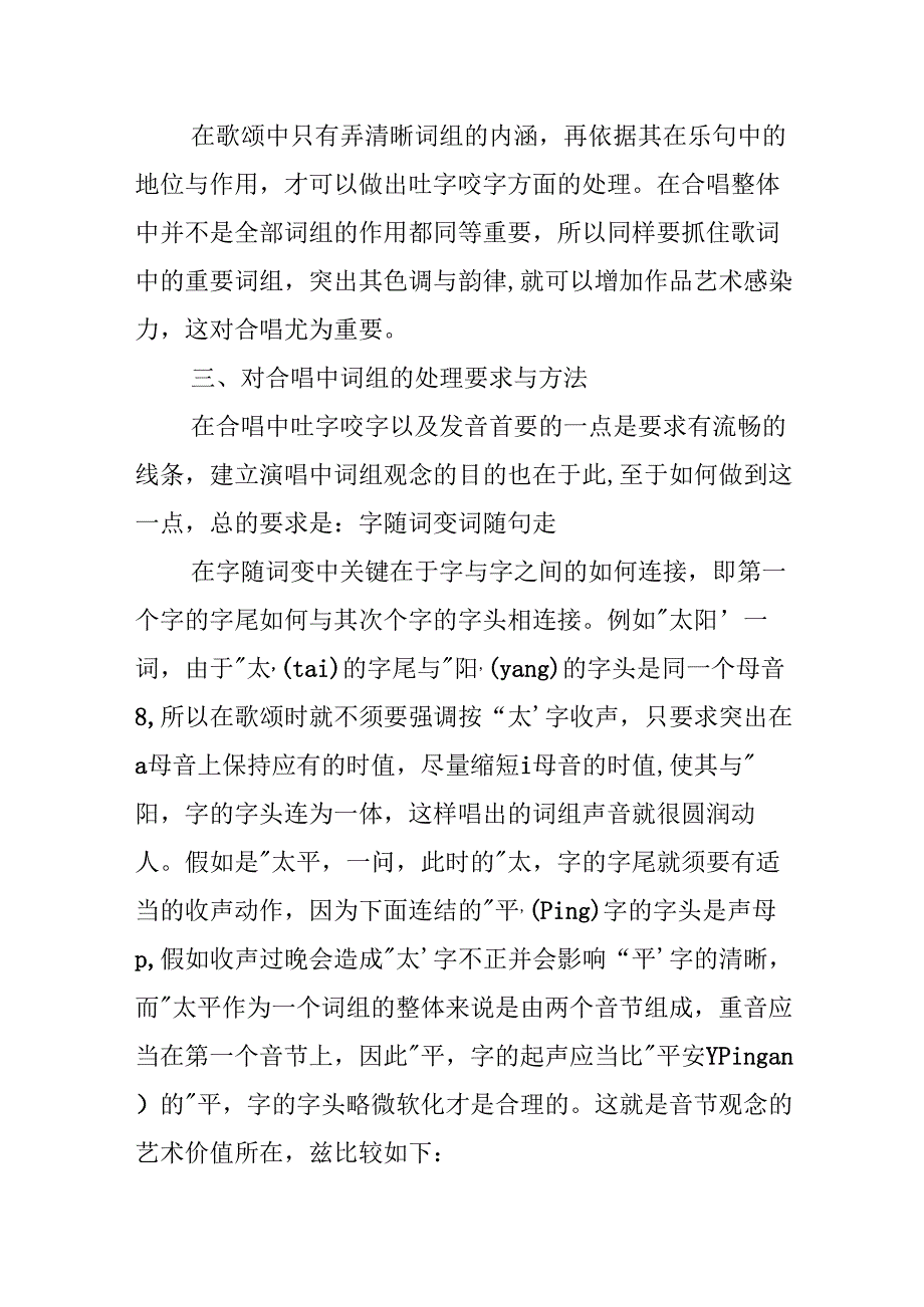 20xx有关合唱词组观念讲解「荐读」.docx_第3页