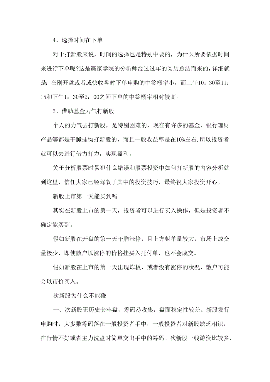 20xx打新股的5种操作方式.docx_第2页