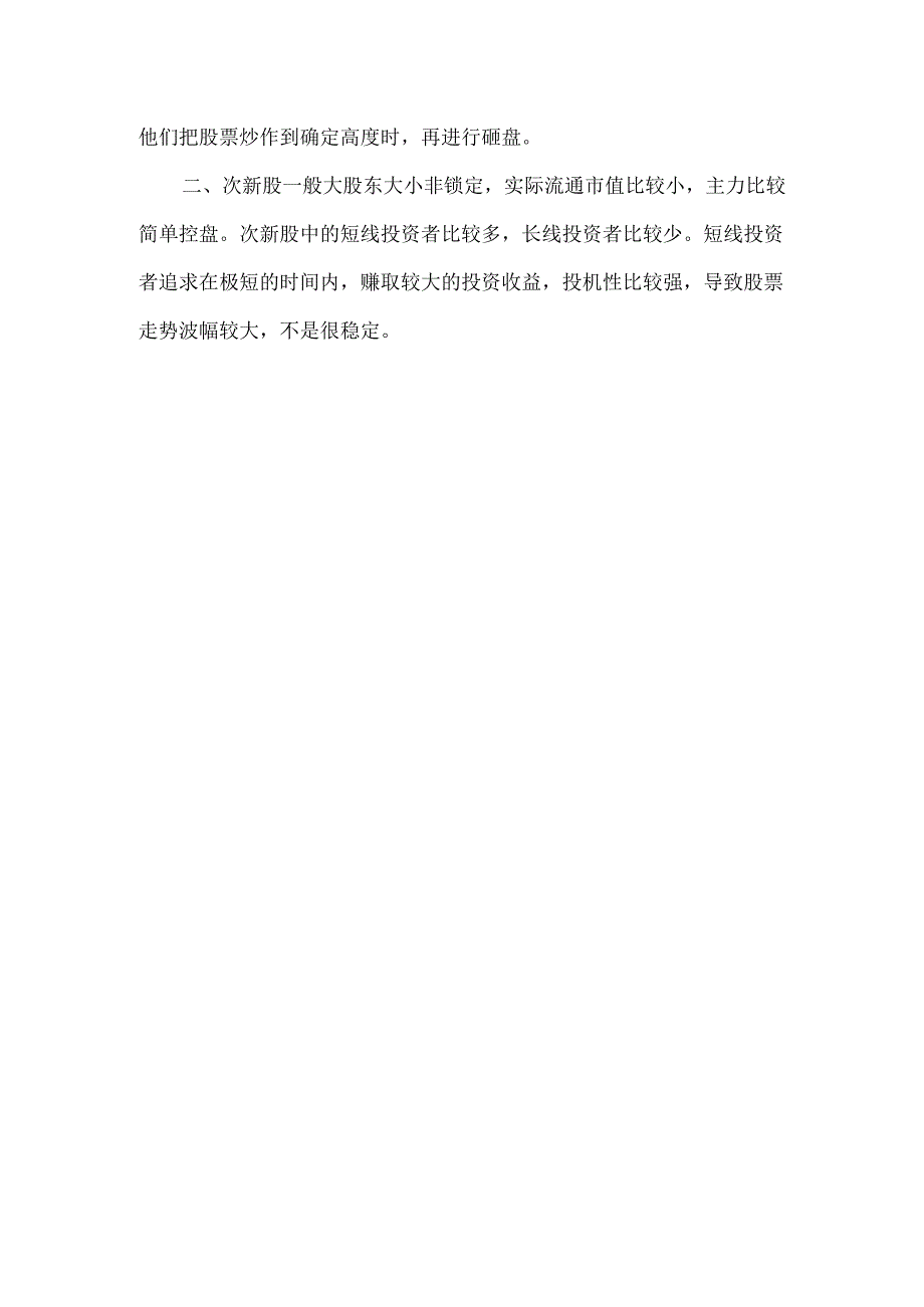 20xx打新股的5种操作方式.docx_第3页