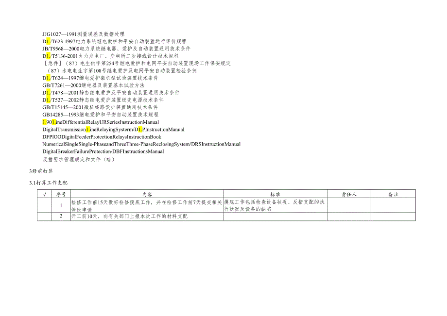 2改500kV线路保护(微机型)定校范本最新.docx_第2页