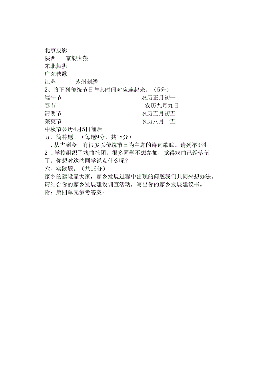 试卷｜部编版道德与法治四年级下册第二单元测试卷（附答案）.docx_第2页