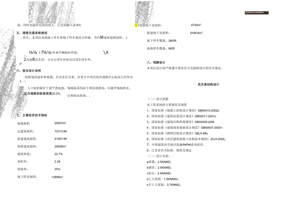 3-1常州宾馆设计说明.docx_第2页