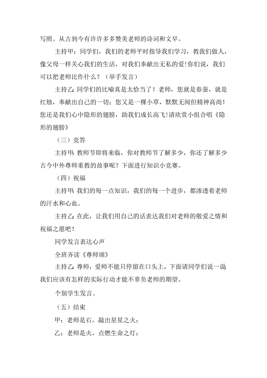 感恩教师主题班会优秀1篇.docx_第3页