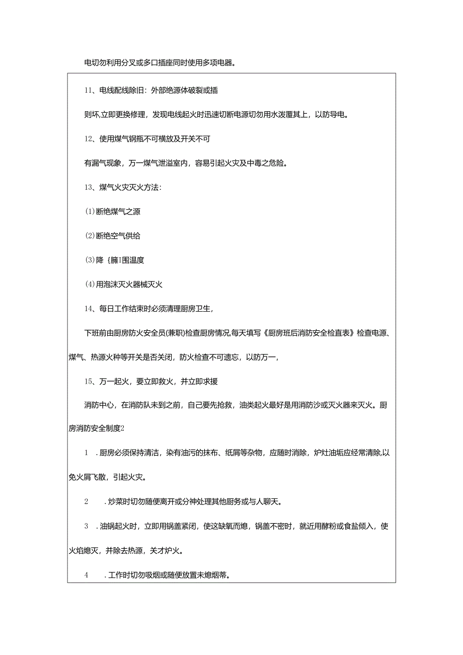 2024年厨房消防安全制度.docx_第2页