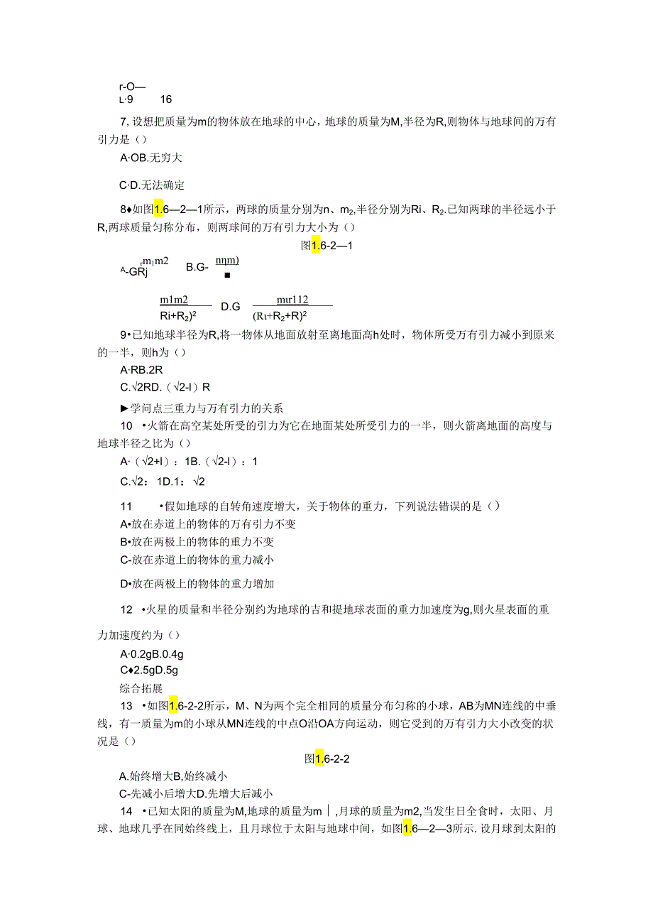 2太阳与行星间的引力3 万有引力定律.docx_第2页