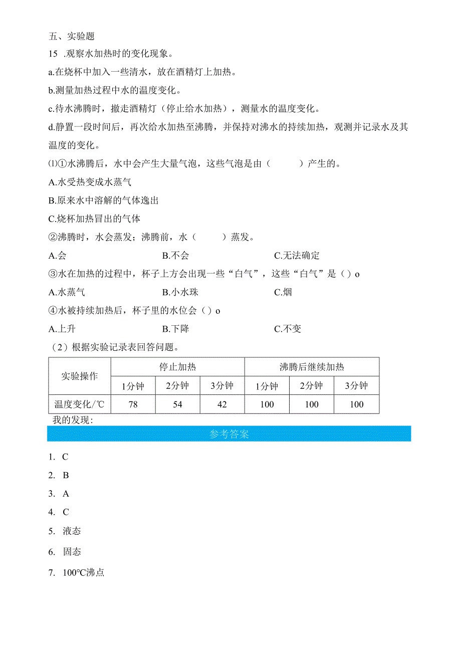 第3课 水受热以后（分层练习）-四年级科学下册（苏教版）.docx_第2页